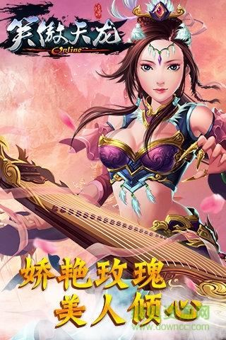 笑傲天龙九游版