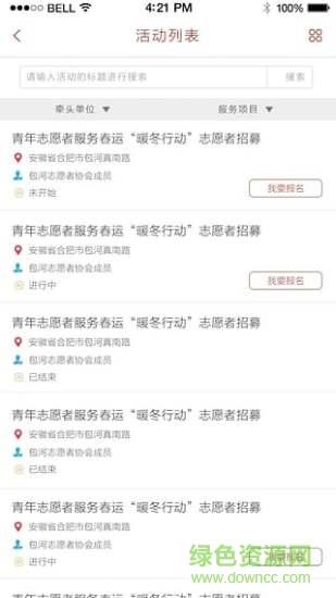 志愿包河截图