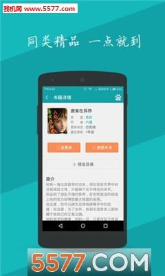 疯狂追书安卓版截图