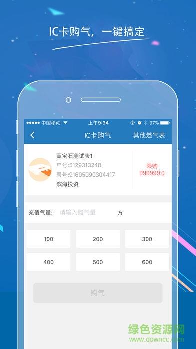 滨燃宝截图
