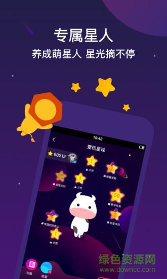 爱玩星人截图