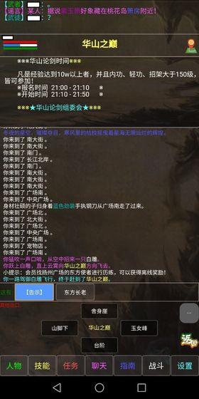 凌云江湖行截图