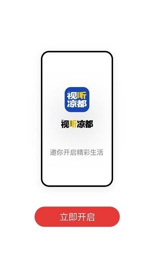 视听凉都直播