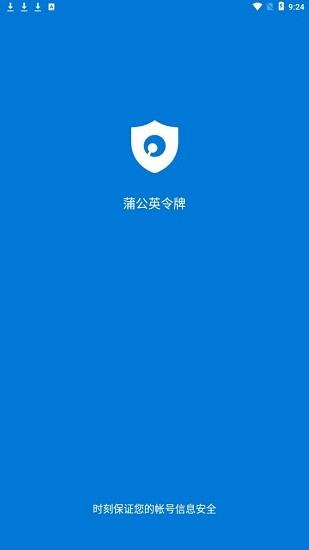 蒲公英令牌截图