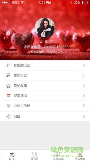 志愿包河截图