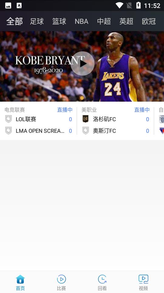 快鱼直播足球截图