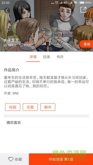 番木瓜漫画免费版截图