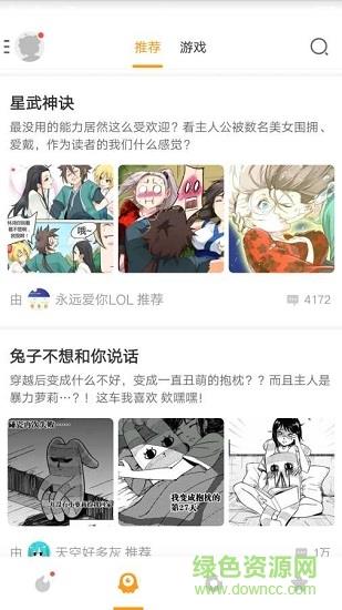 传情动漫截图
