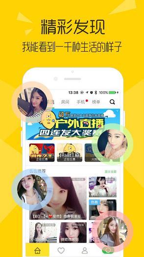 嗨趣直播间截图