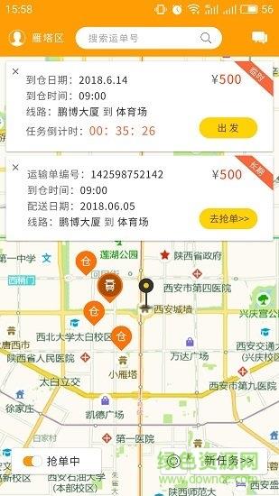 闪电狗司机端截图