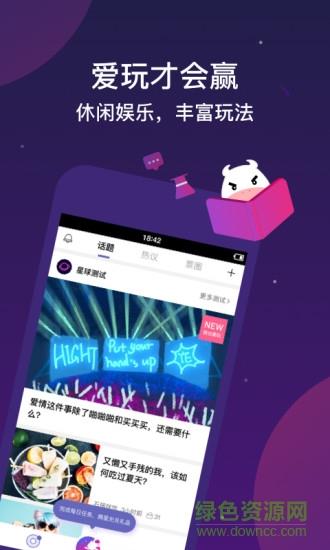 爱玩星人截图