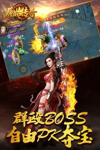 原始传奇截图