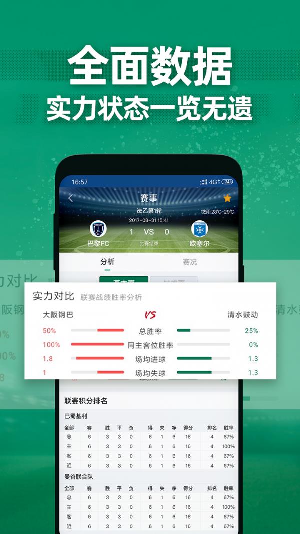 德比足球截图