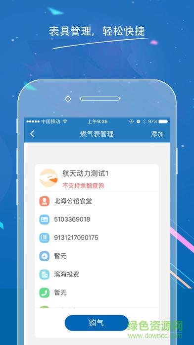 滨燃宝截图