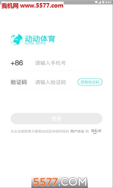 动动体育安卓版截图