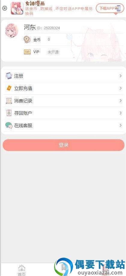 女神漫画免费版截图