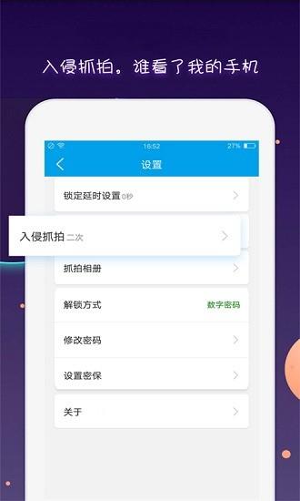 微信锁Plus