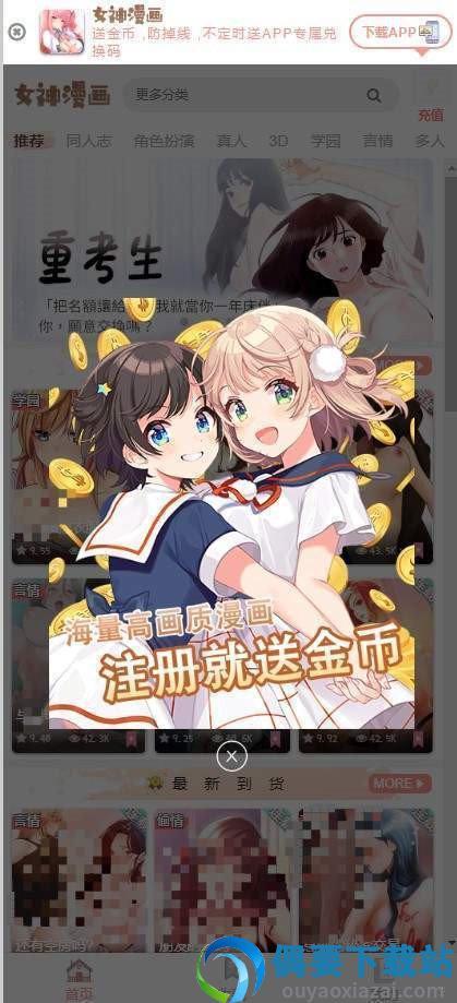 女神漫画免费版截图