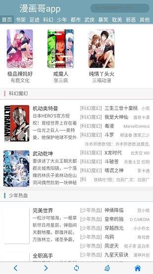 漫画哥最新版截图