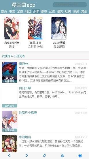 漫画哥最新版截图