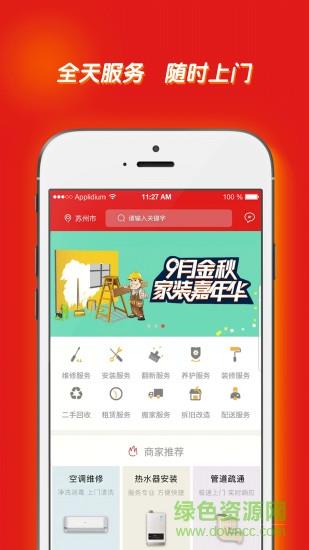 建家生活截图
