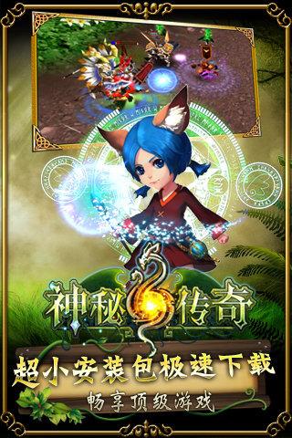 神秘传奇最新版截图