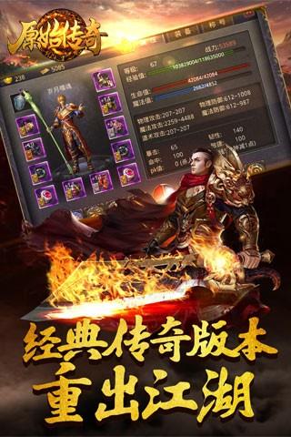 原始传奇截图