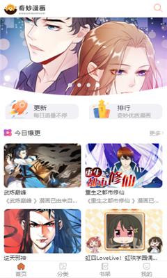 奇妙漫画无广告版截图