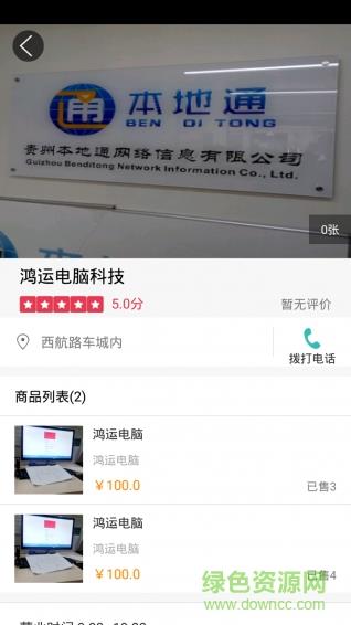 51本地通截图
