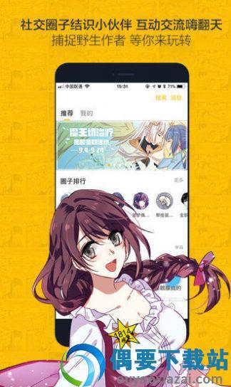 百年漫画免费版截图