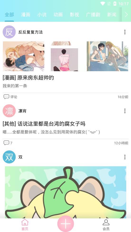 宅腐双羞截图
