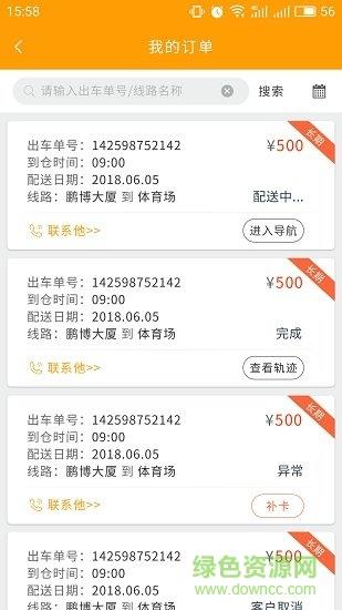 闪电狗司机端截图