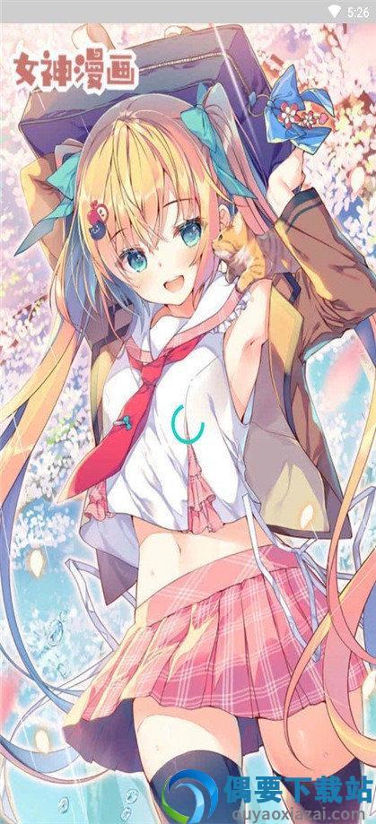 女神漫画免费版截图