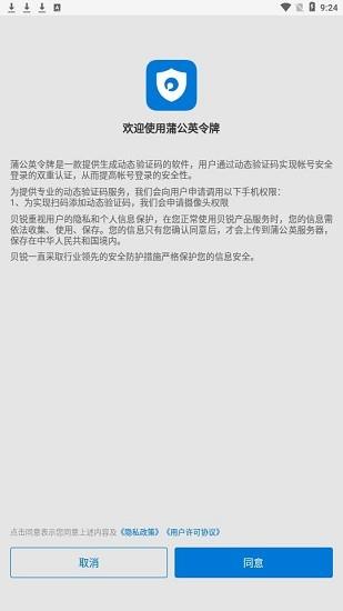 蒲公英令牌截图
