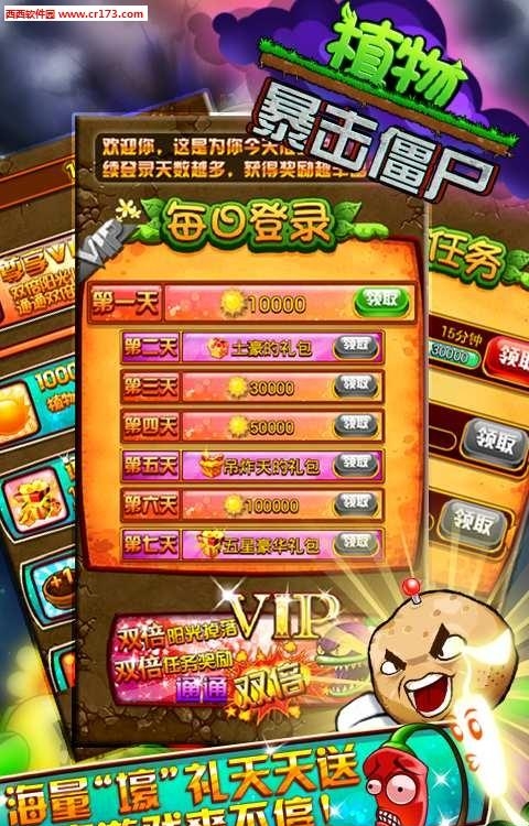植物暴击僵尸截图