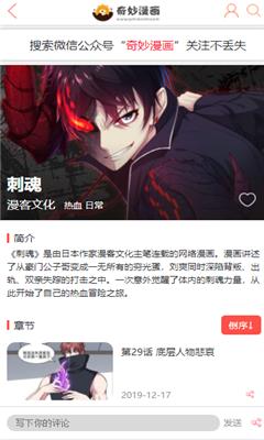 奇妙漫画无广告版截图
