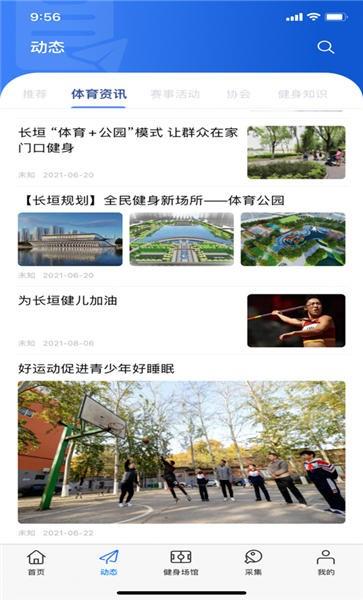 长垣体育手机版截图