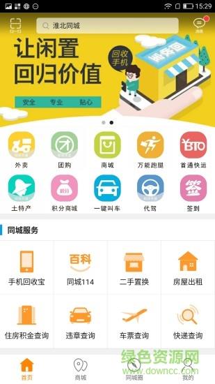 淮北同城截图