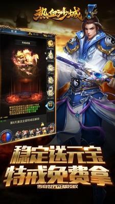 热血沙城九游版截图