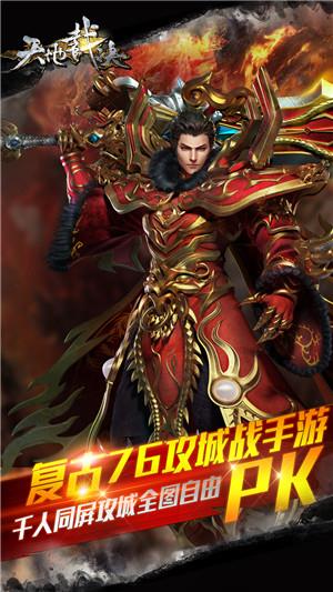 天地裁决手游截图