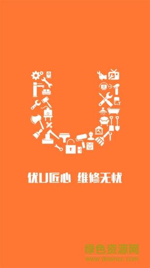 U匠工人端截图