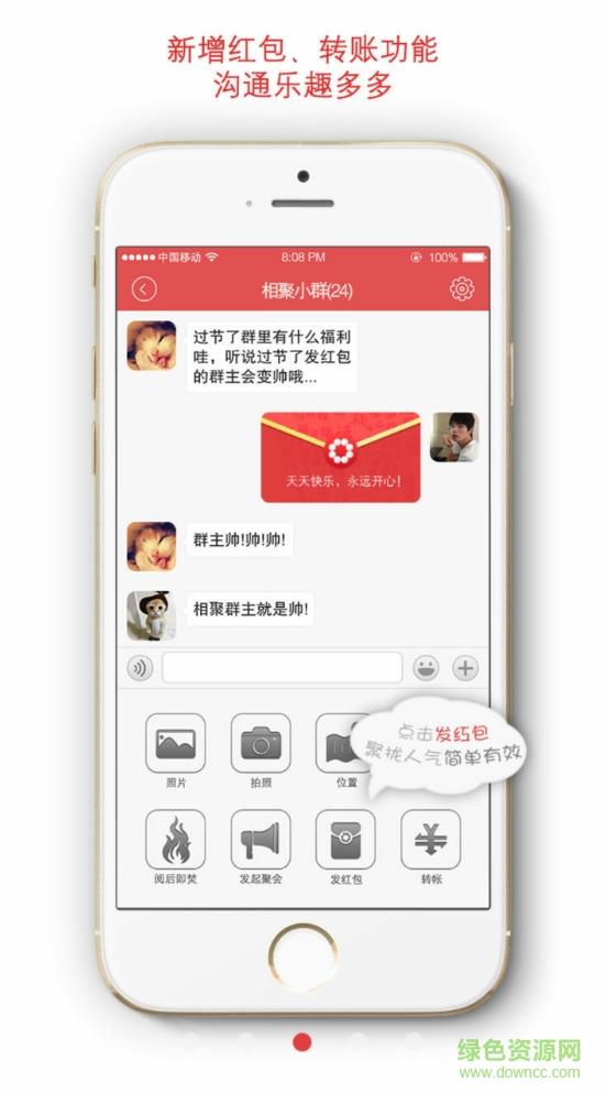 相聚截图