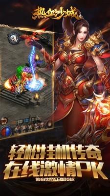 热血沙城九游版截图