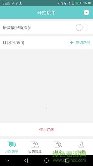 货多多司机版截图