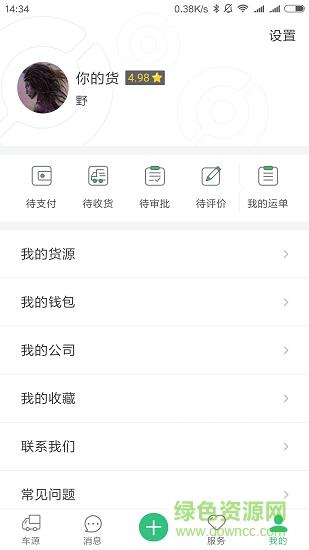 吉集号货主版截图