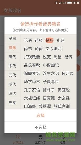 女孩起名取名字截图