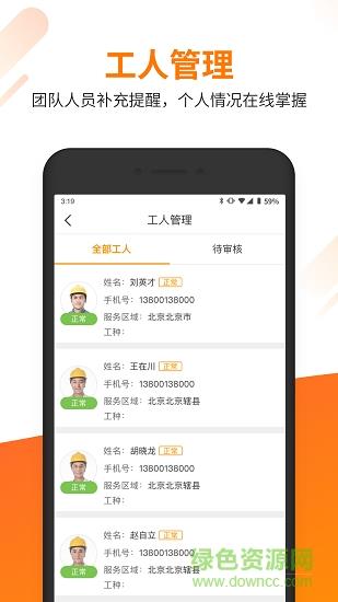 百安居之家工匠版截图