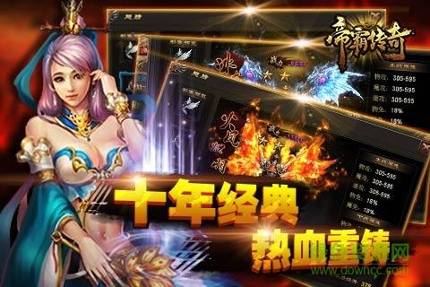 帝霸传奇手游截图