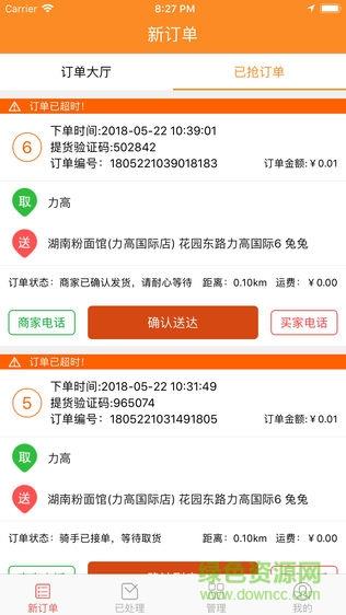 吃了吗配送截图