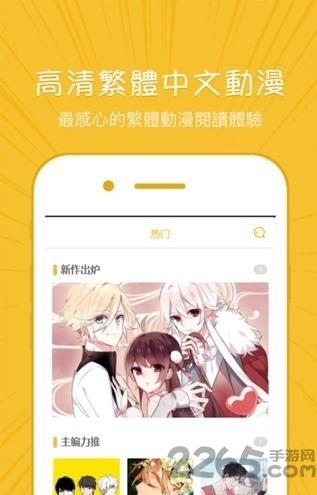 迅捷漫画手机版截图